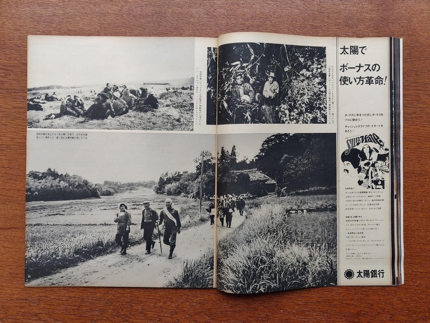 Asahi Graph, July 24, 1970 Issue