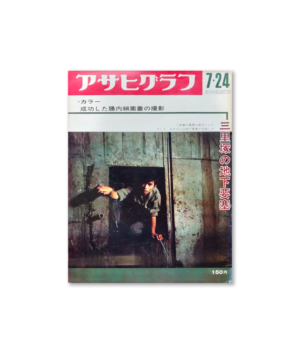 Asahi Graph, July 24, 1970 Issue