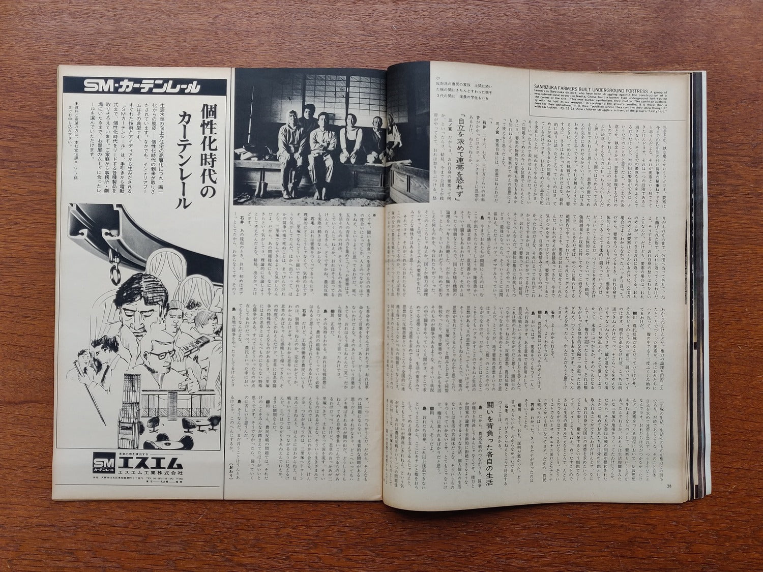 Asahi Graph, July 24, 1970 Issue