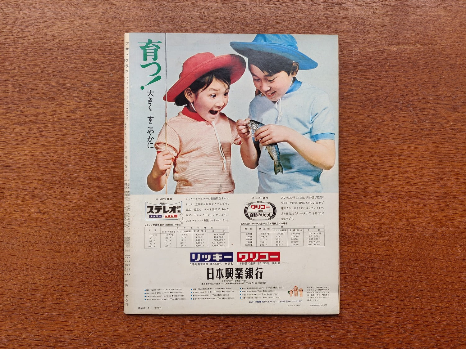 Asahi Graph, July 24, 1970 Issue