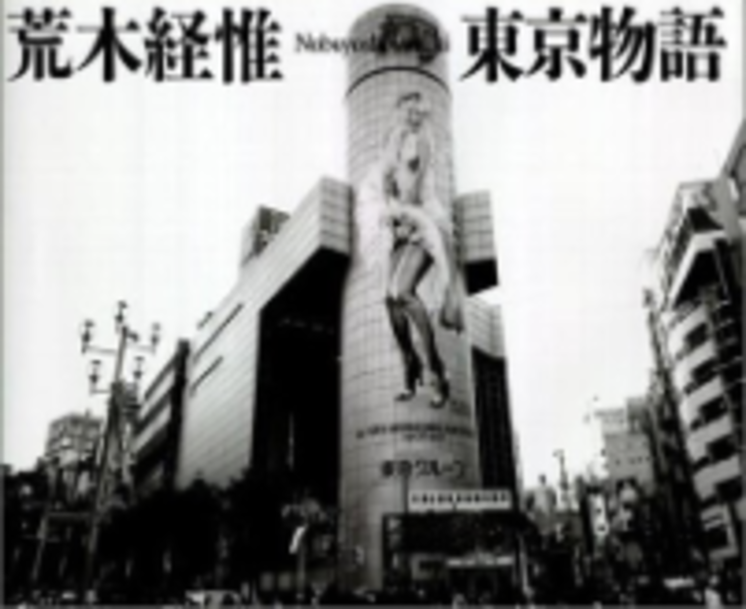 Tokyo Monogatari - 1st edition (Tokyo Story)