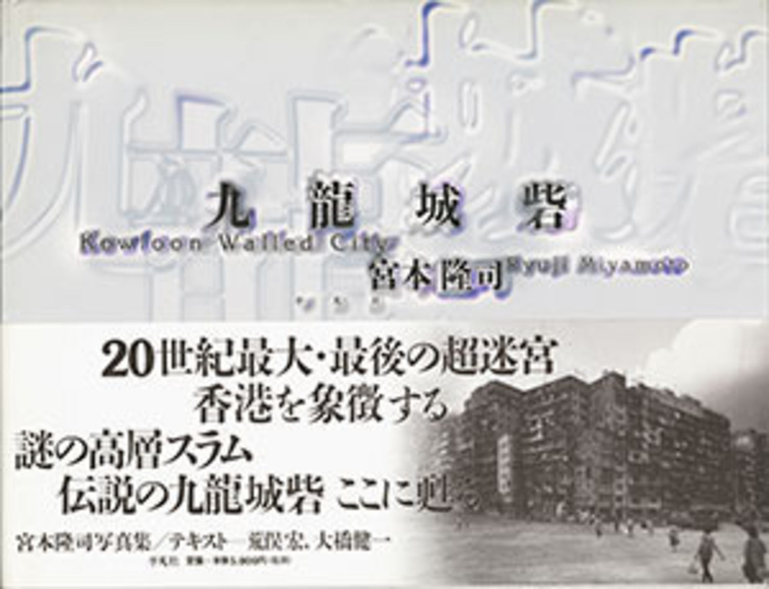 Kowloon Walled City (with OBI)