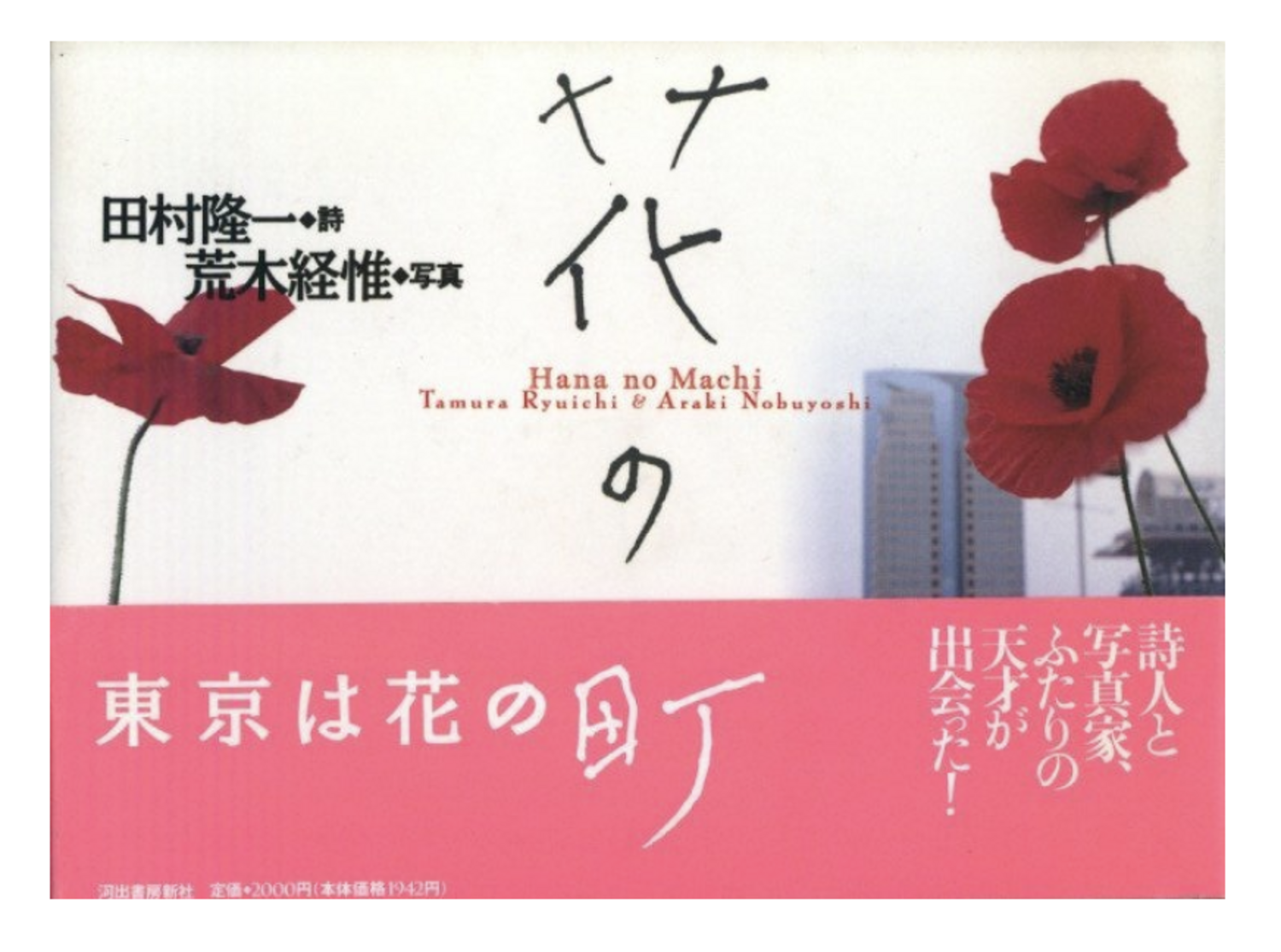 Hana no machi (Poem :Tamura Ryuichi)