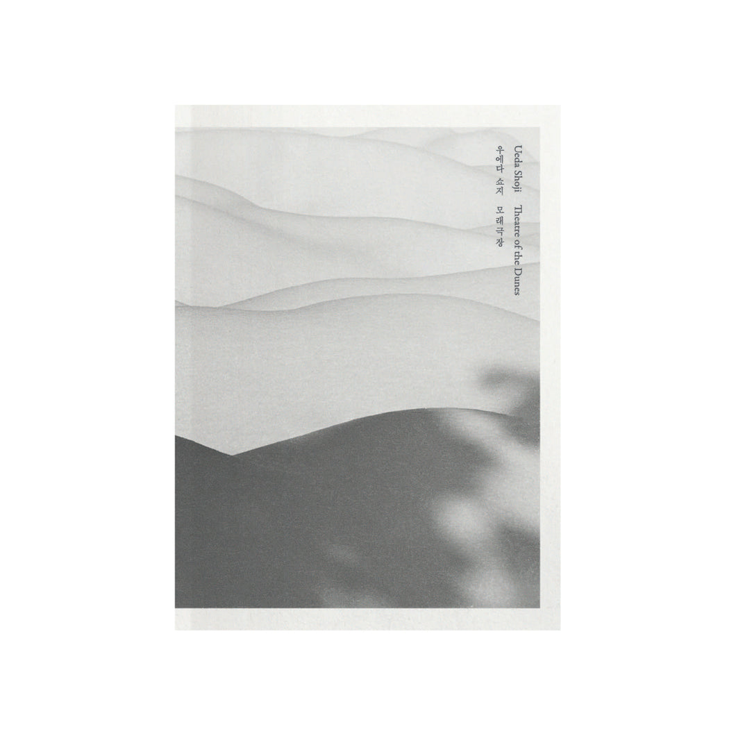 SHOJI UEDA - THEATER OF THE DUNES