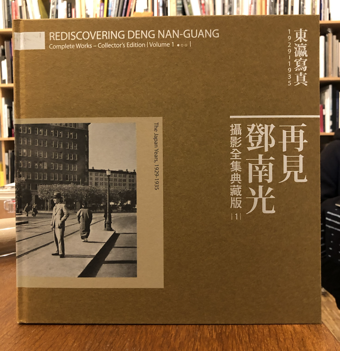 Rediscovering Deng Nan-Guang 1929 - 1935