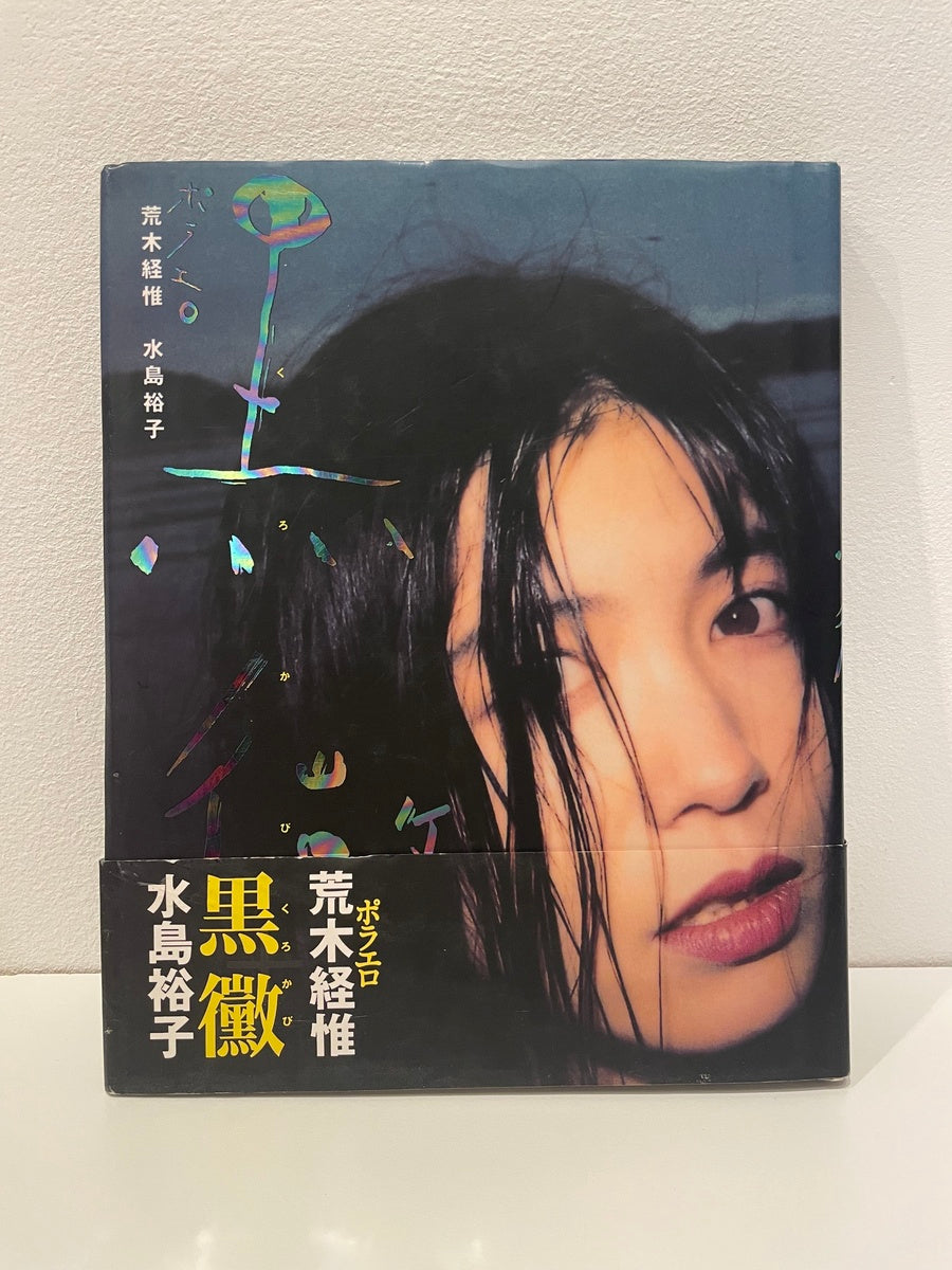 Pola-ero: Kurokabi (Pola-Ero: Black Mold)