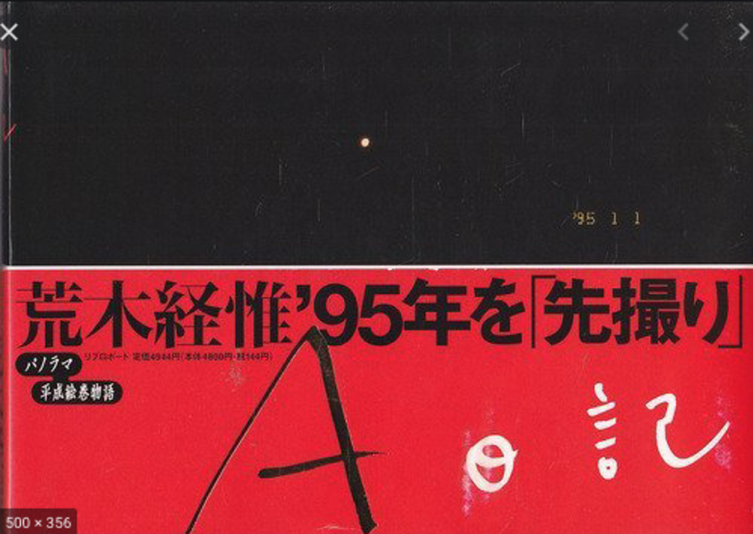 A Nikki / A Diary - with obi
