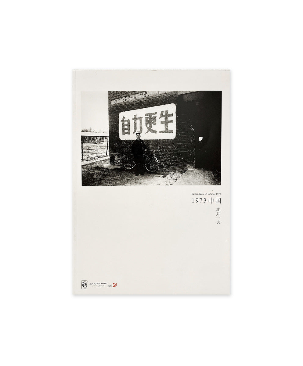 Kazuo Kitai in China, 1973 (signed)