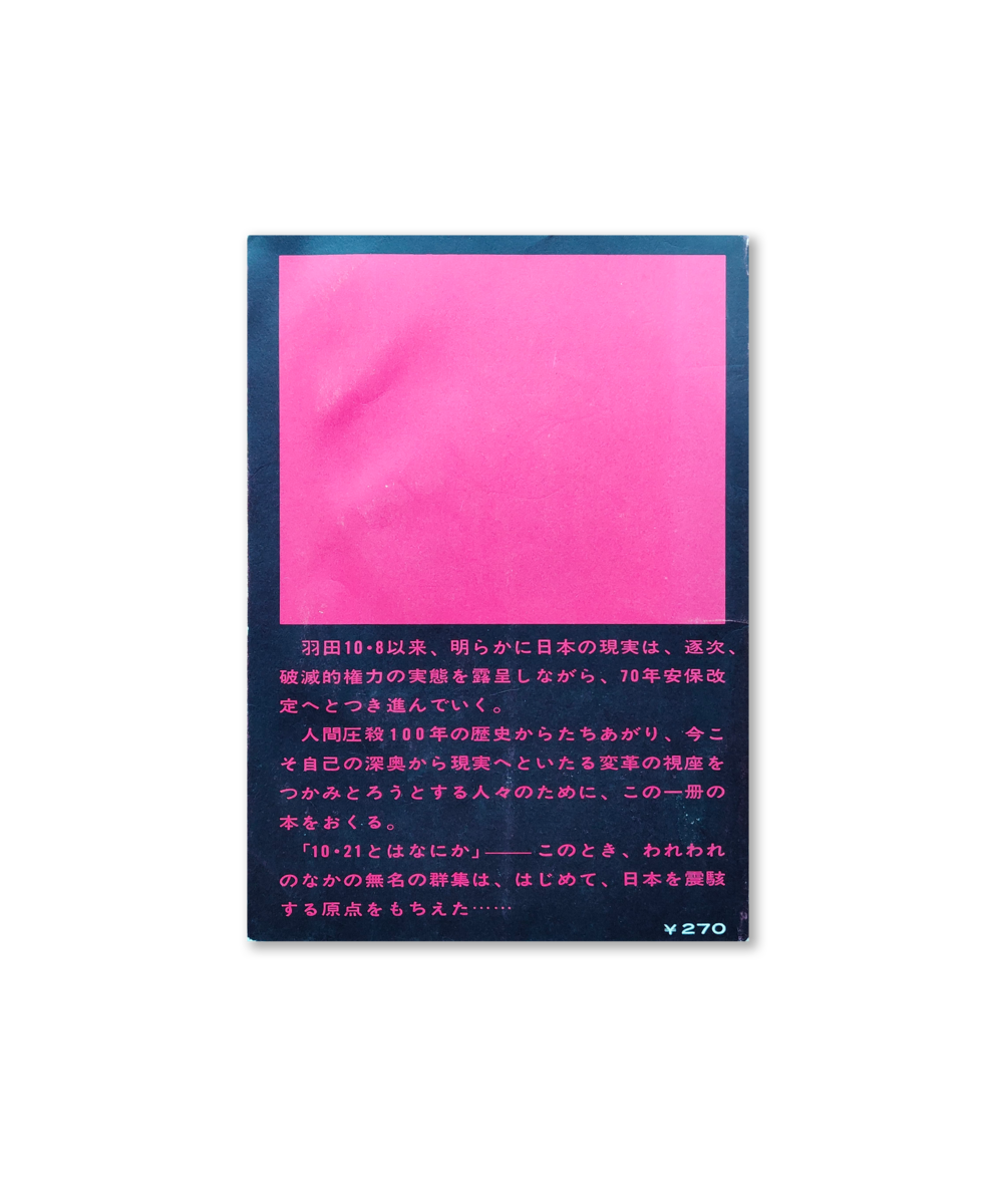 10.21 to ha nanika (What is 10.21?)