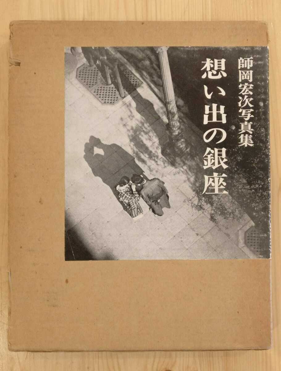 Omoide no Ginza (Remembrance of Ginza)
