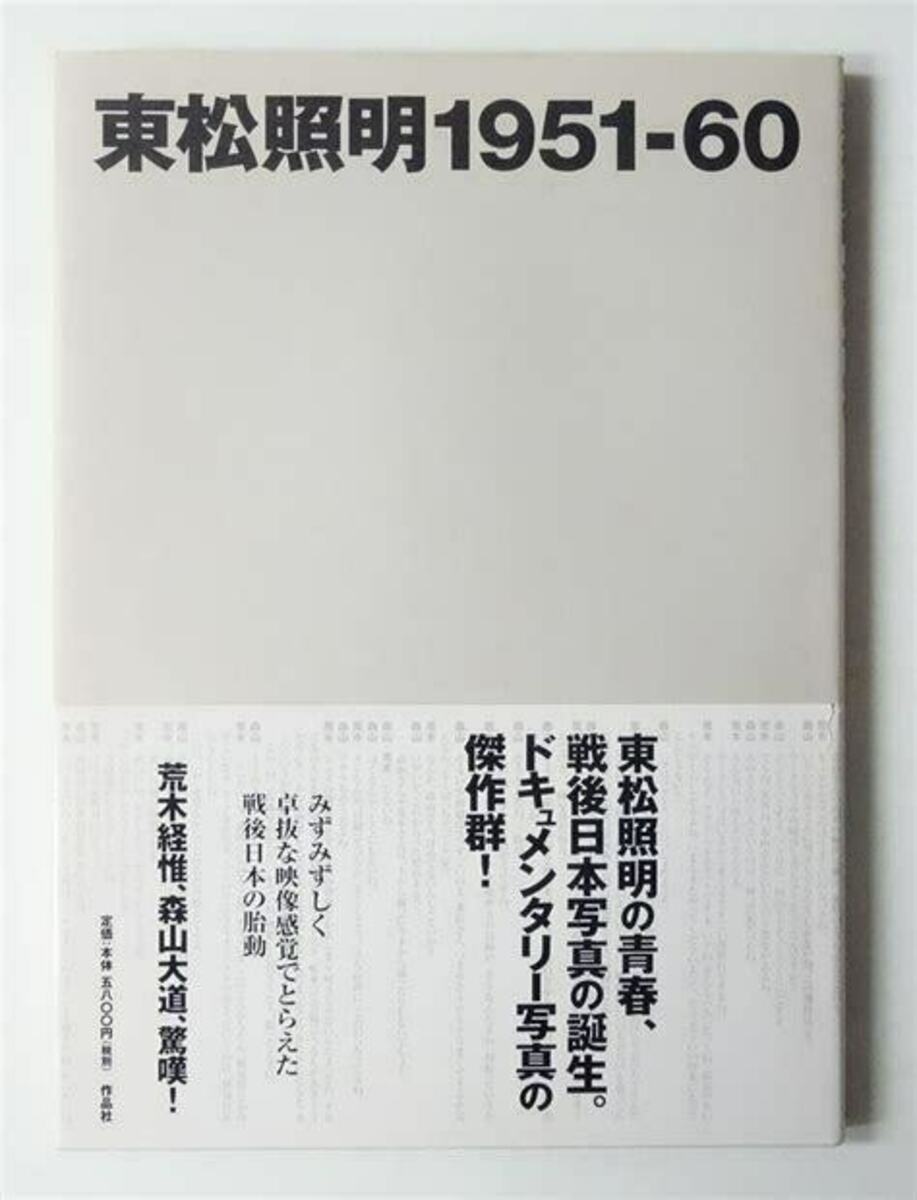 Shomei Tomatsu 1951-1960