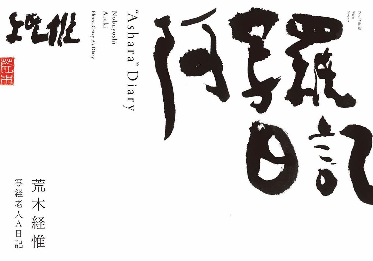 "Ashara" diary (SIGNED)