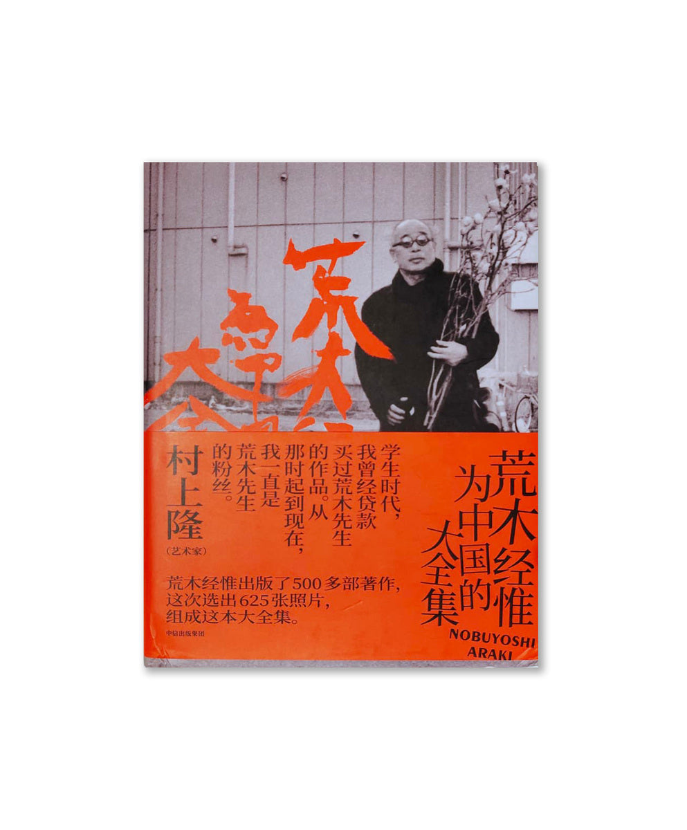 Retrospective in China (signed)