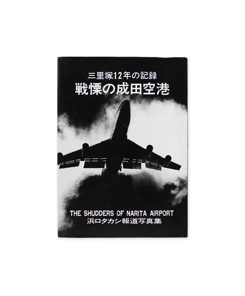 The Shudders of Narita Airport (SIGNED)
