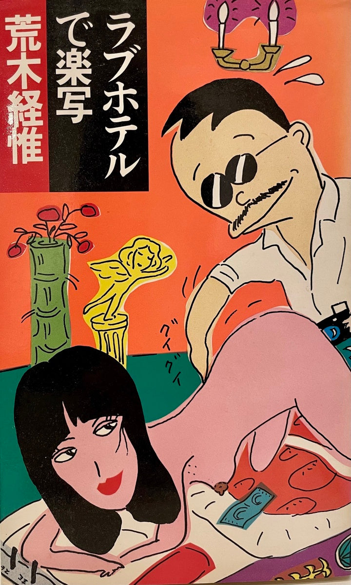 Rabu Hoteru de Rakusha (The Joy of Taking Photographs in Love Hotels) - textes