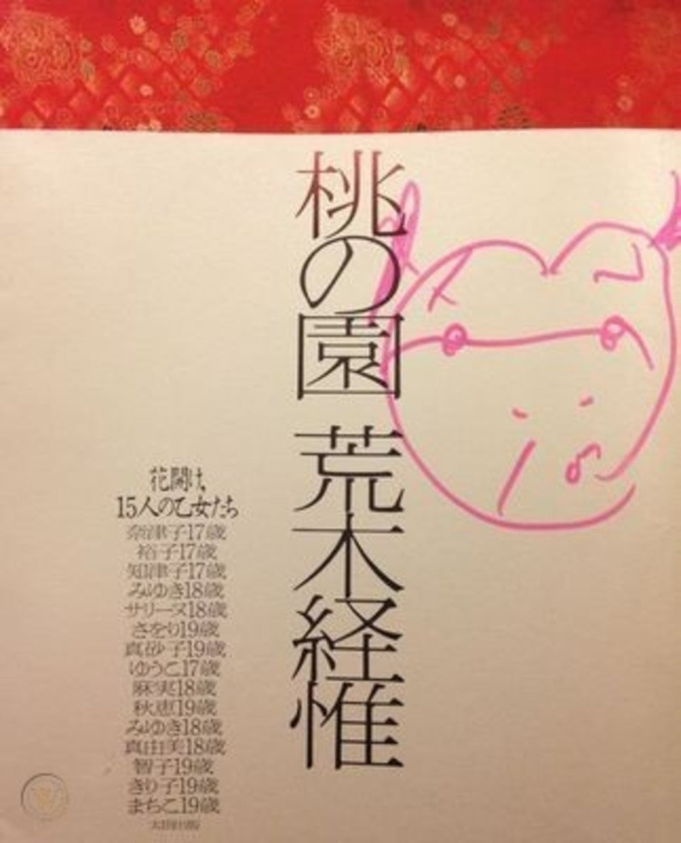 Momo no Sono (The Peach Orchard) - with obi