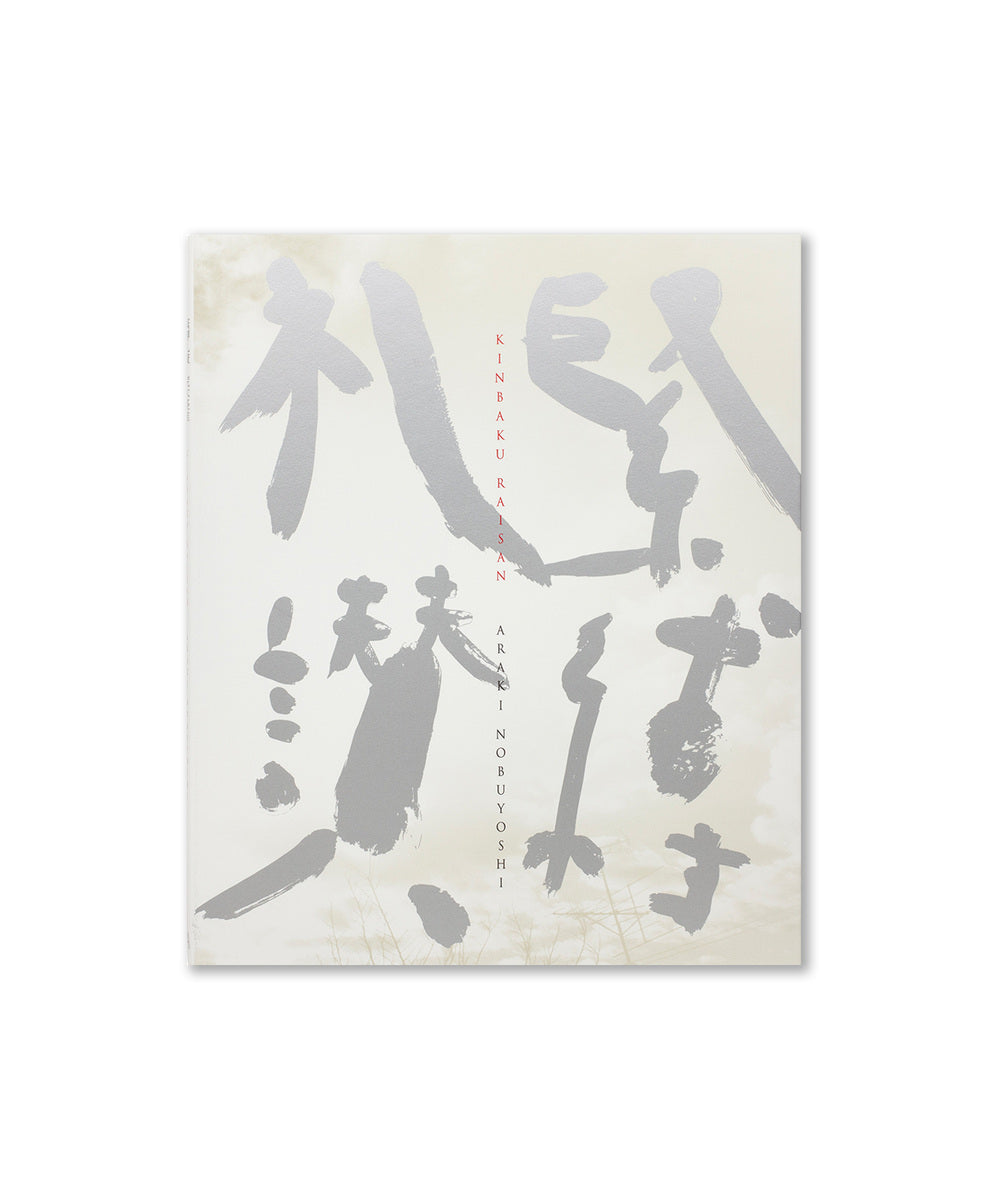 Kinbaku Raisan