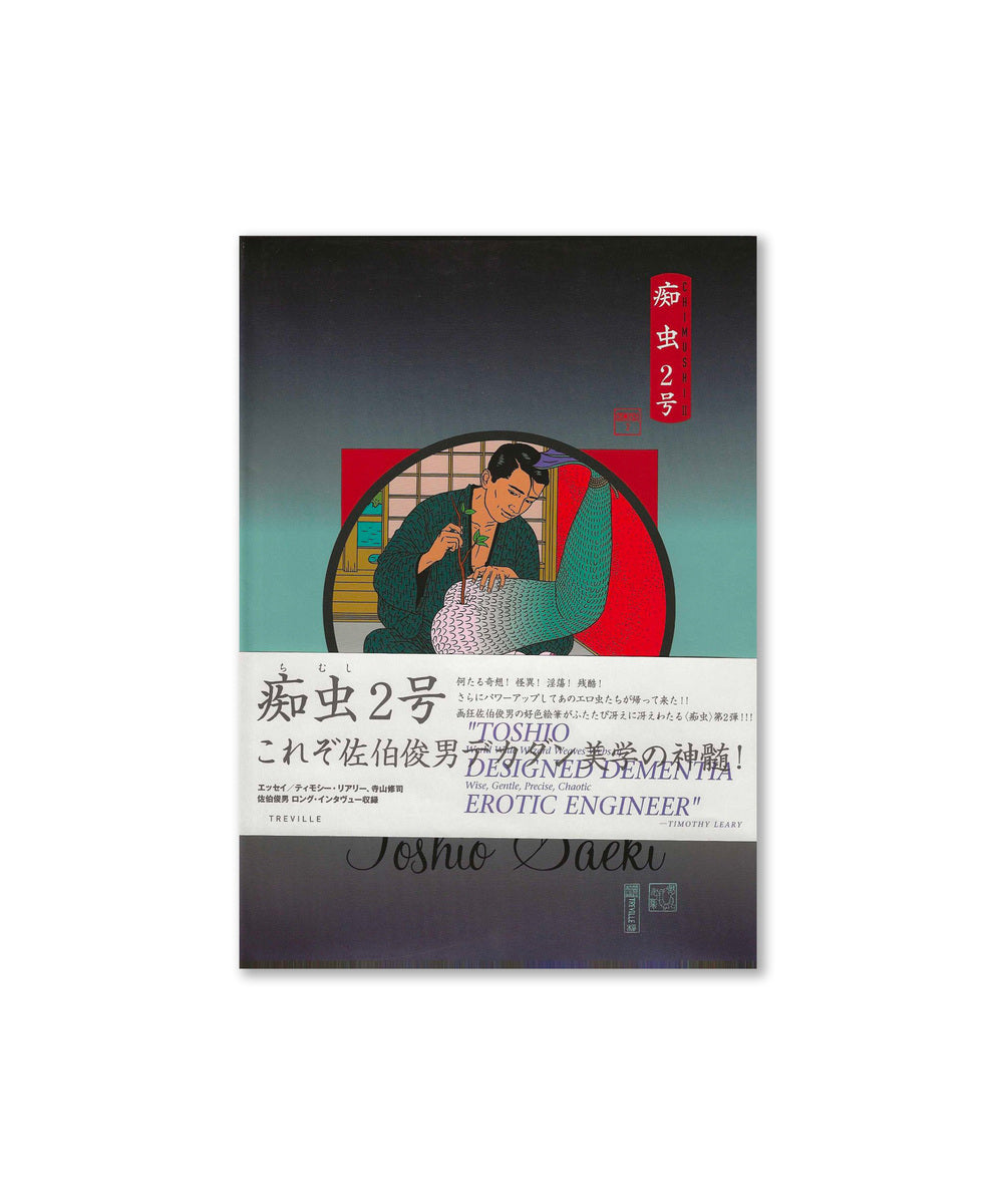 CHIMUSHI Vol.2 (2nd edition)