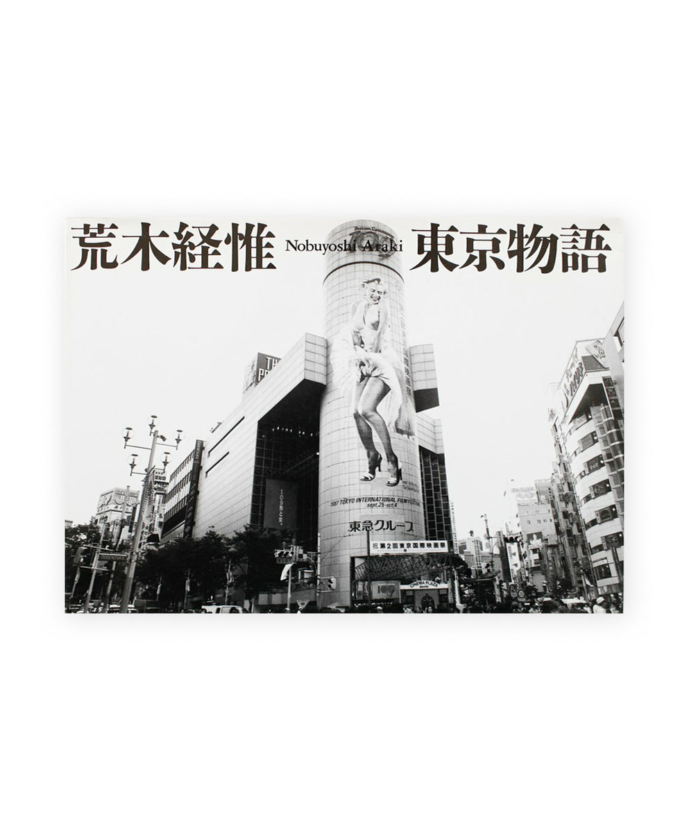 Tokyo Monogatari - 2nd edition (Tokyo Story)