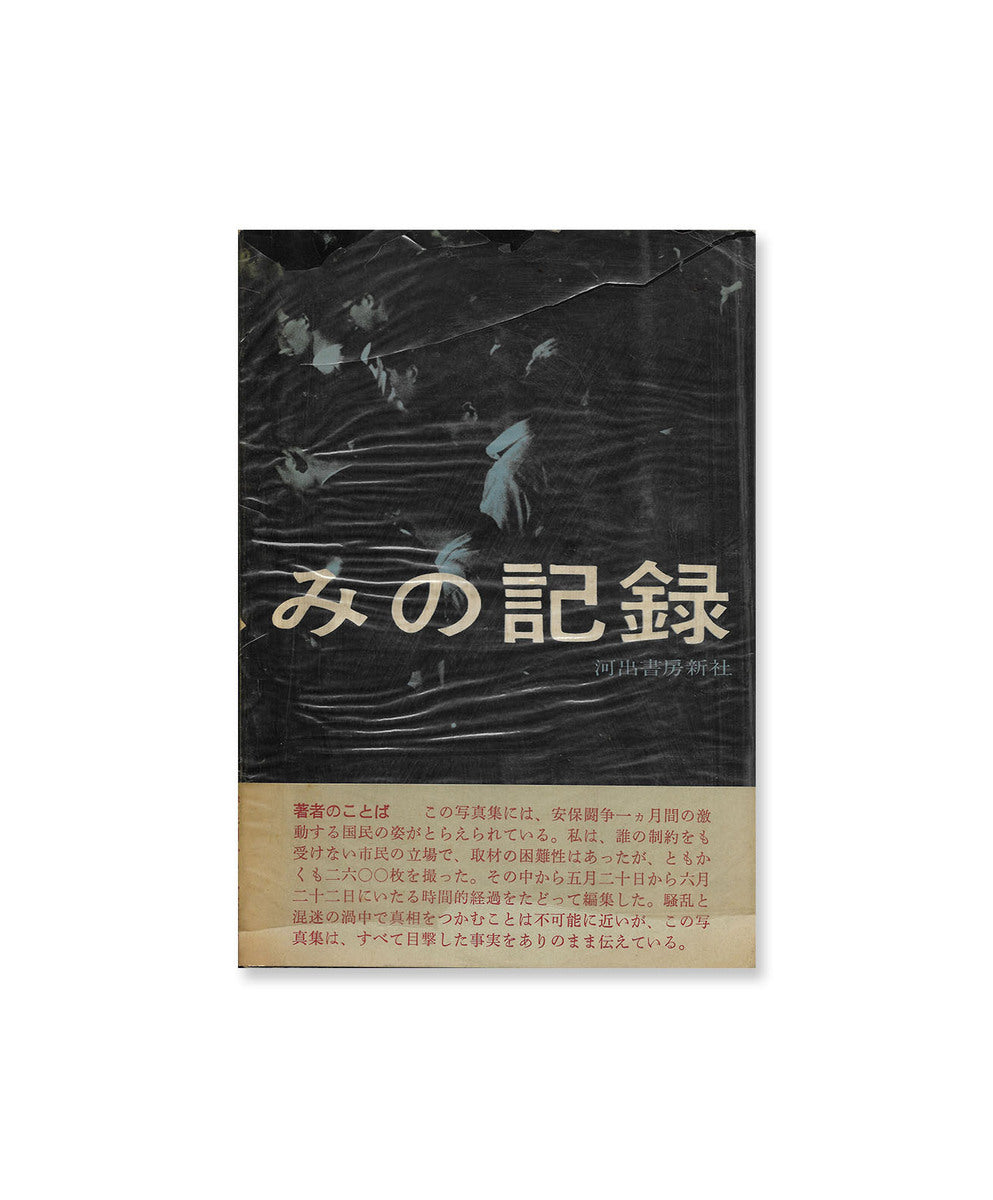 Record of Anger and Sadness (Ikari to Kanshimi no Kiroku)