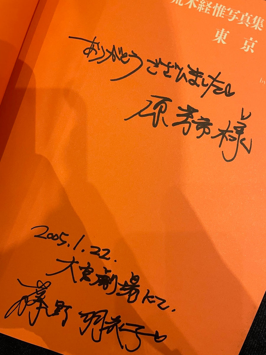 Tokyo tabi nikki (Tokyo Travel Diary) - with obi & signed by actress Uiko Fujino