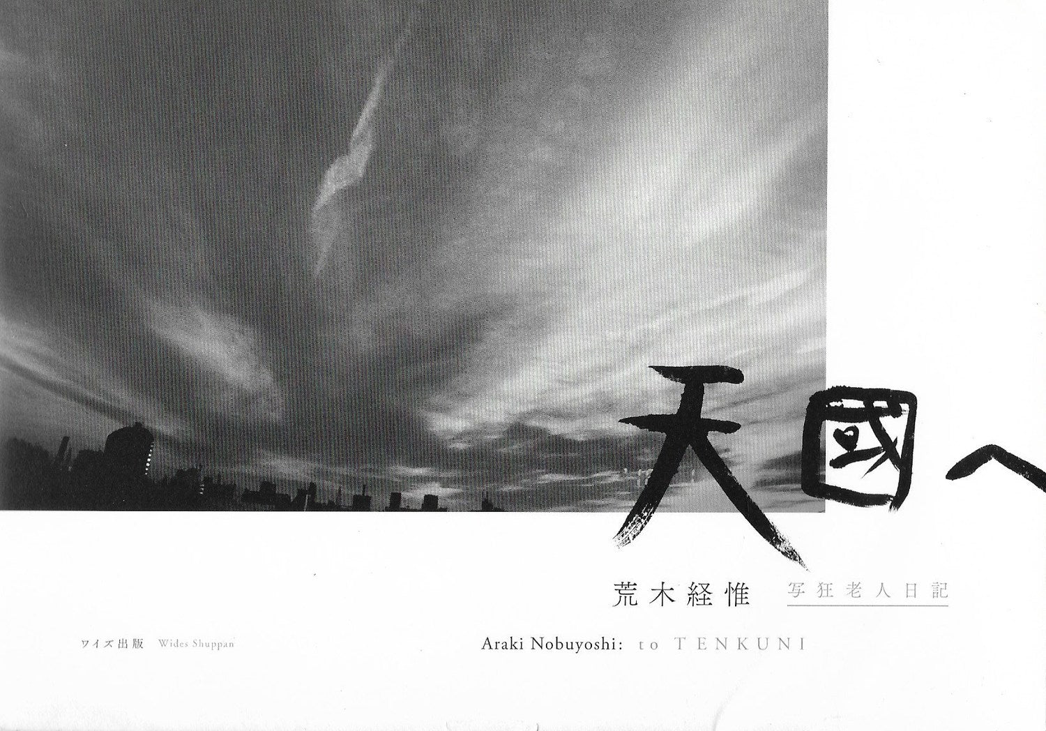 to TENKUNI