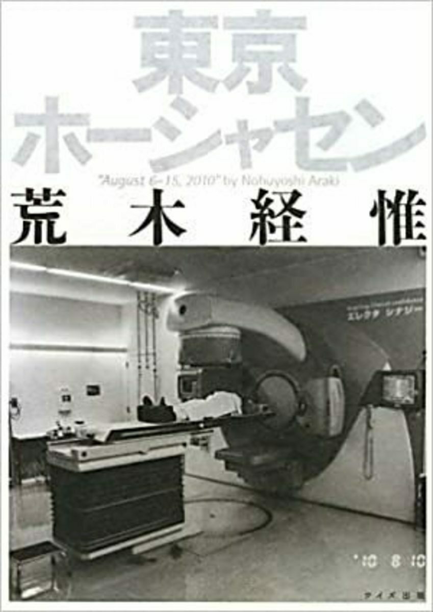 Tokyo Hoshasen (Tokyo Radiations) - August 6-15 2010