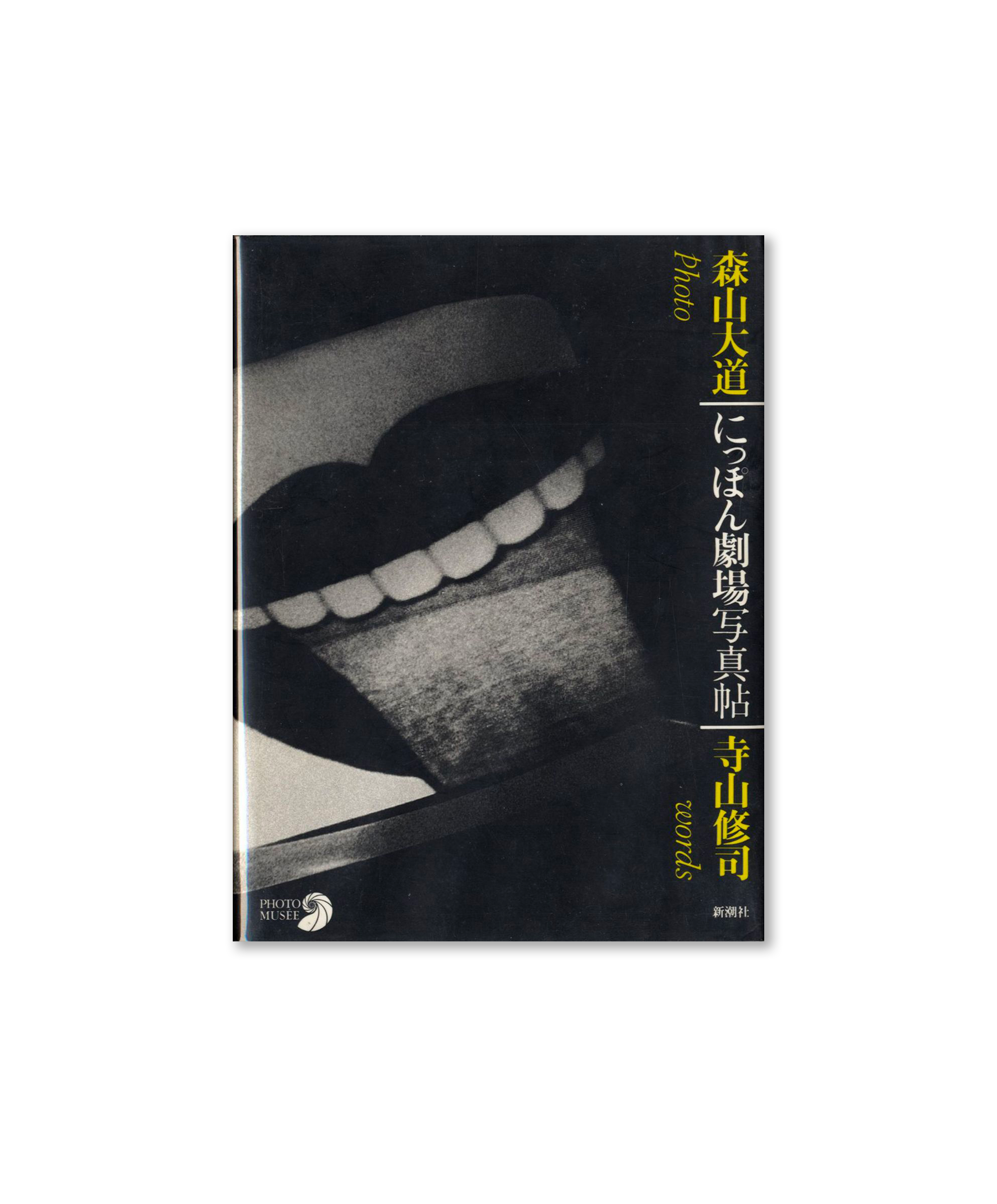 Daido Moriyama - Japan: a Photo Theater, Revised Edition