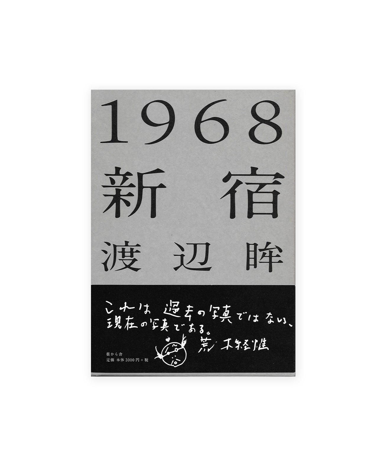 Hitomi Watanabe - 1968 Shinjuku