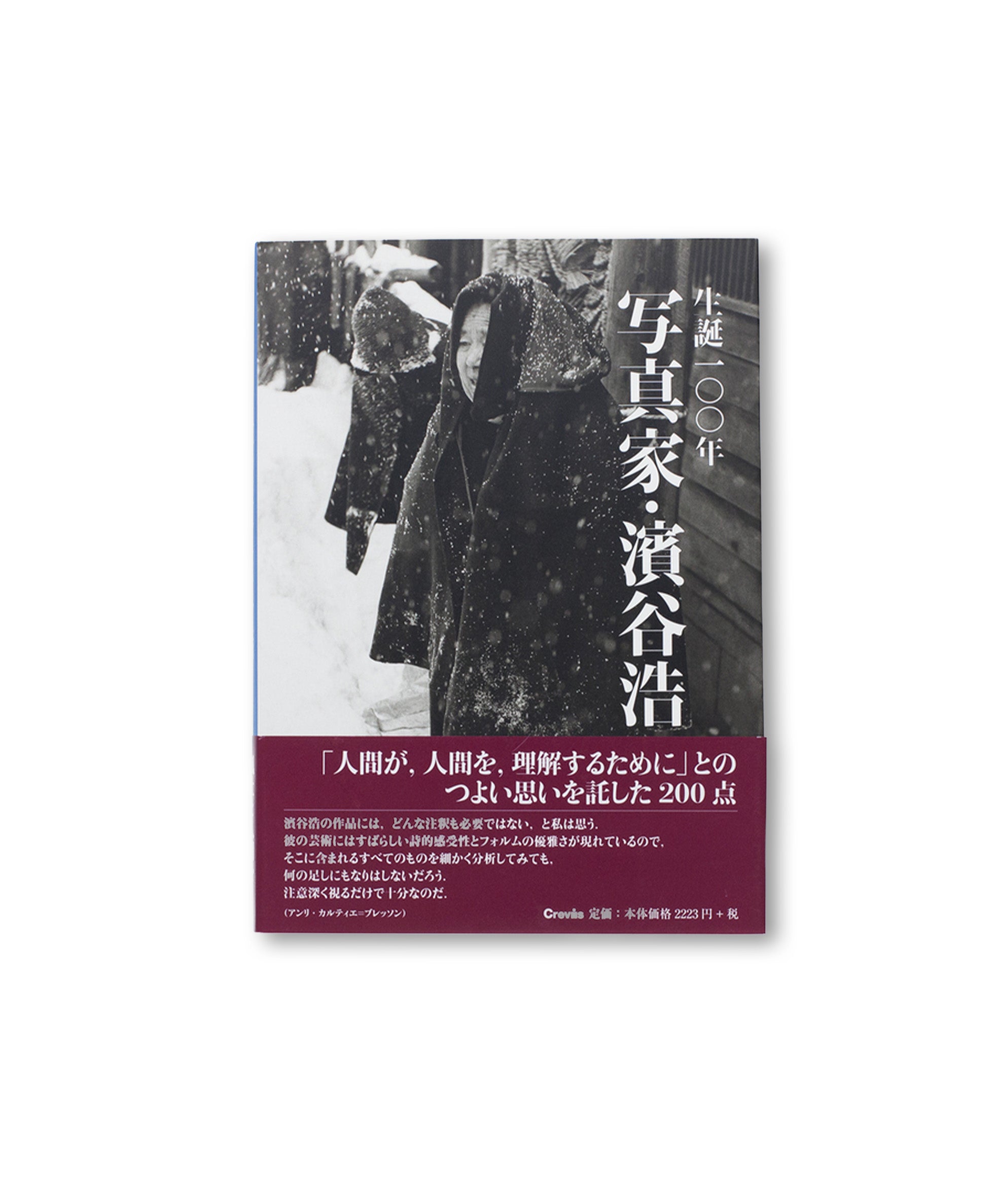 Hiroshi Hamaya - Photographs 1930s-1960s