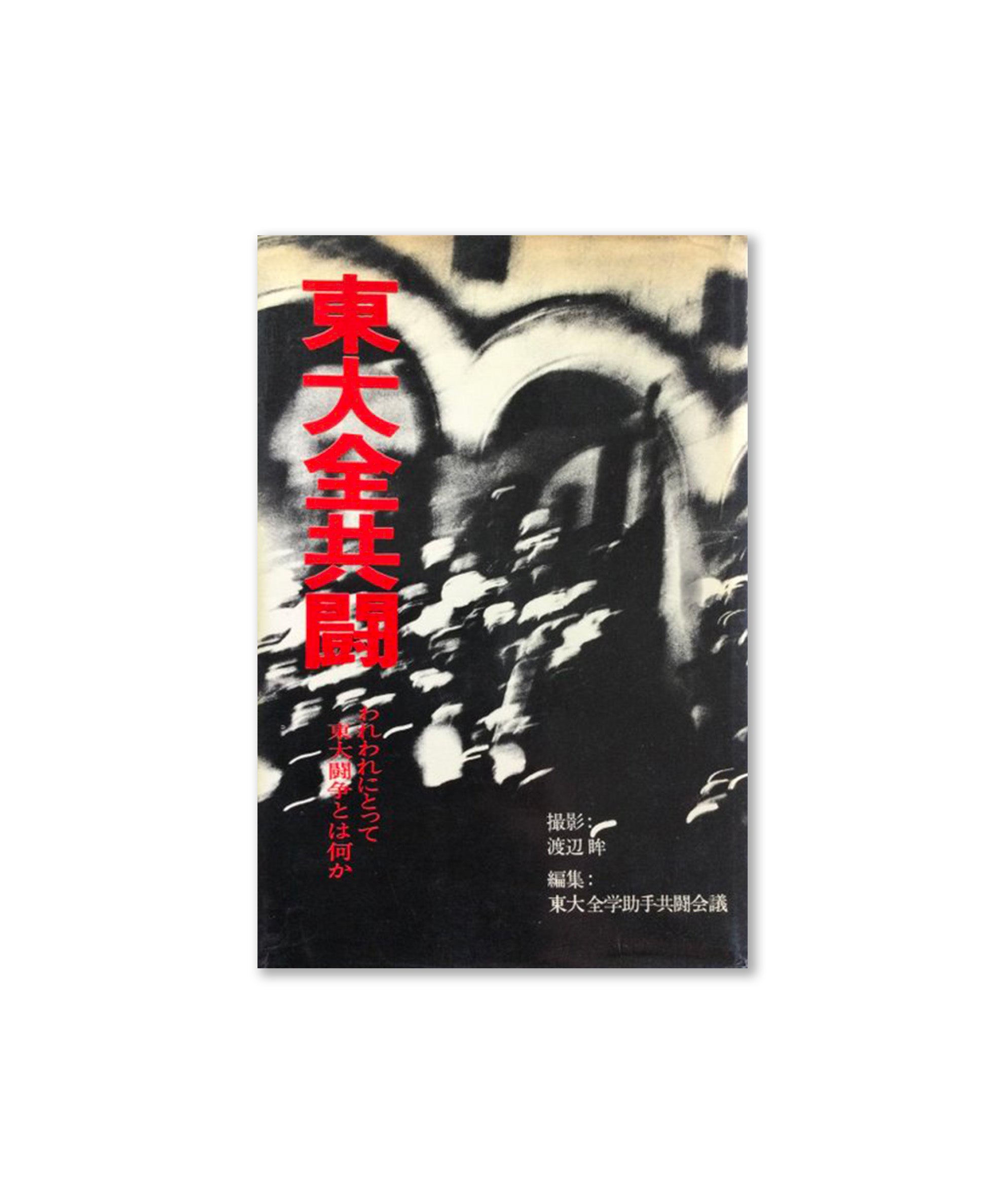 Hitomi Watanabe - Todai Zenkyoto