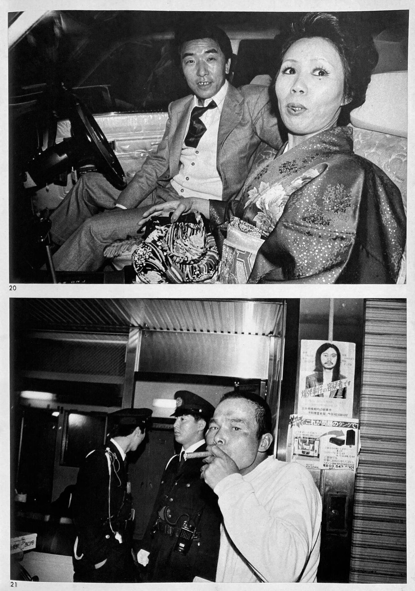 Seiji Kurata - Flash Up, Street Photo Random 1975-1979