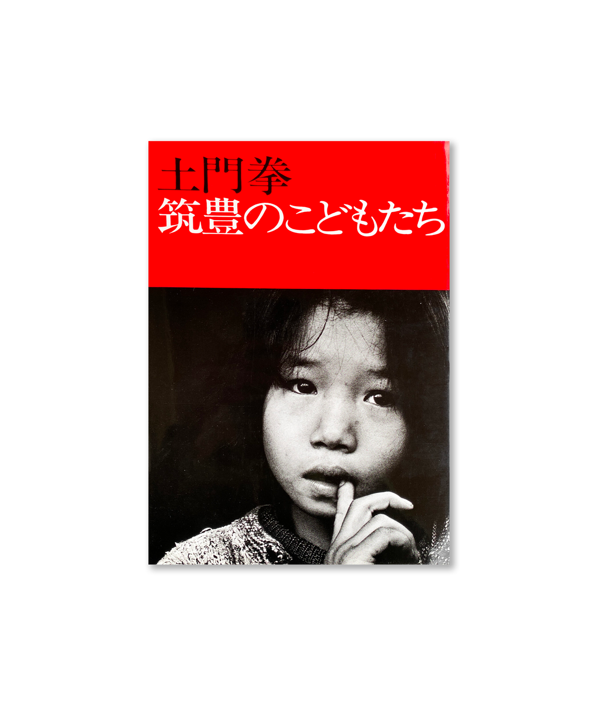 Ken Domon - Children of Chikuho