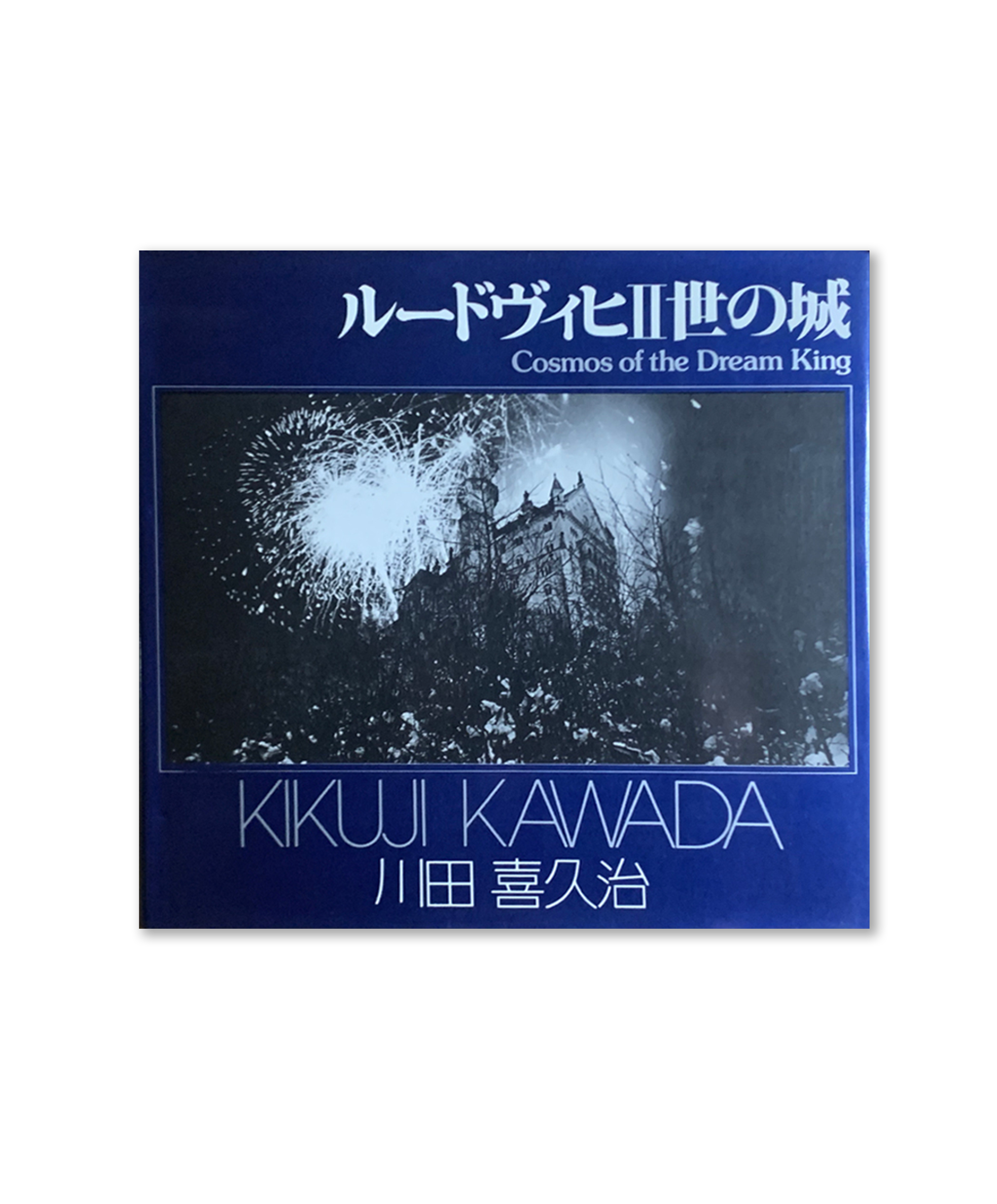 Kikuji Kawada - Cosmos of the Dream King