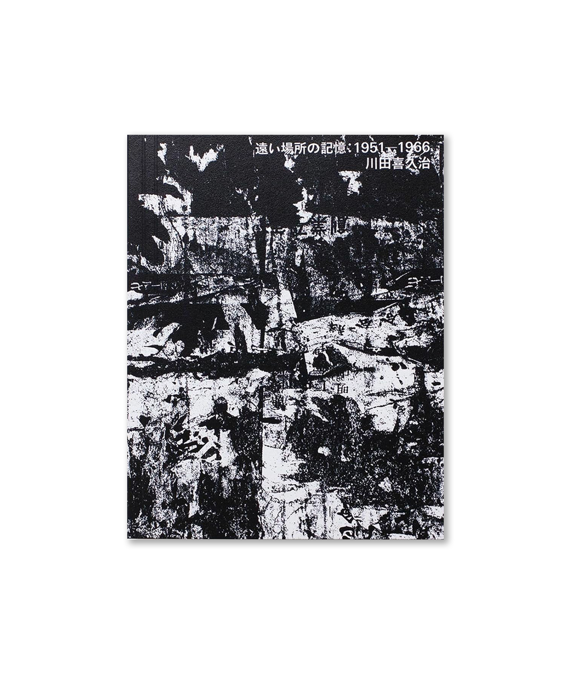 Kikuji Kawada - Remote Past a Memoir : 1951 — 1966 (signed)