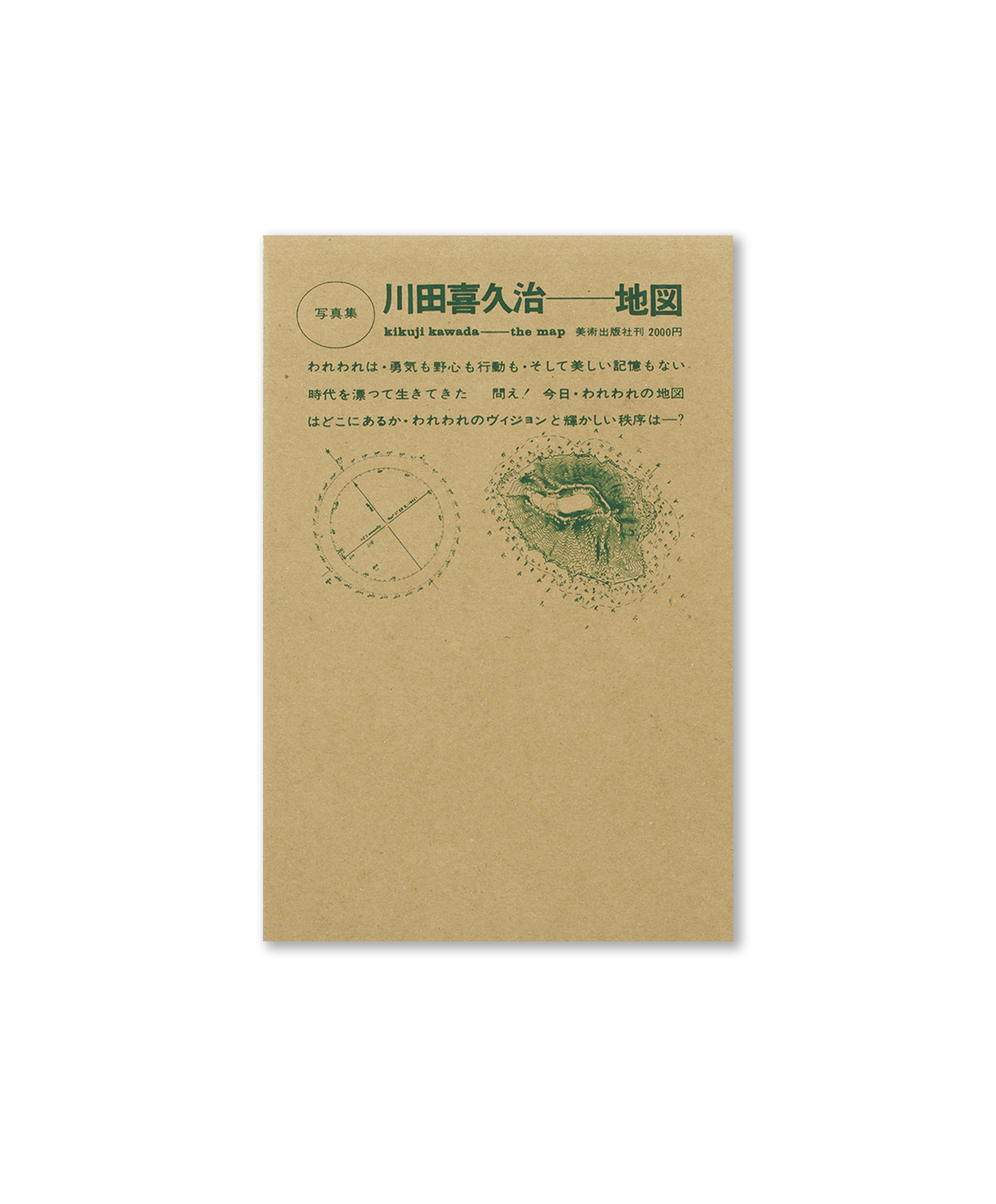 Kikuji Kawada - The Map (reprint edition)
