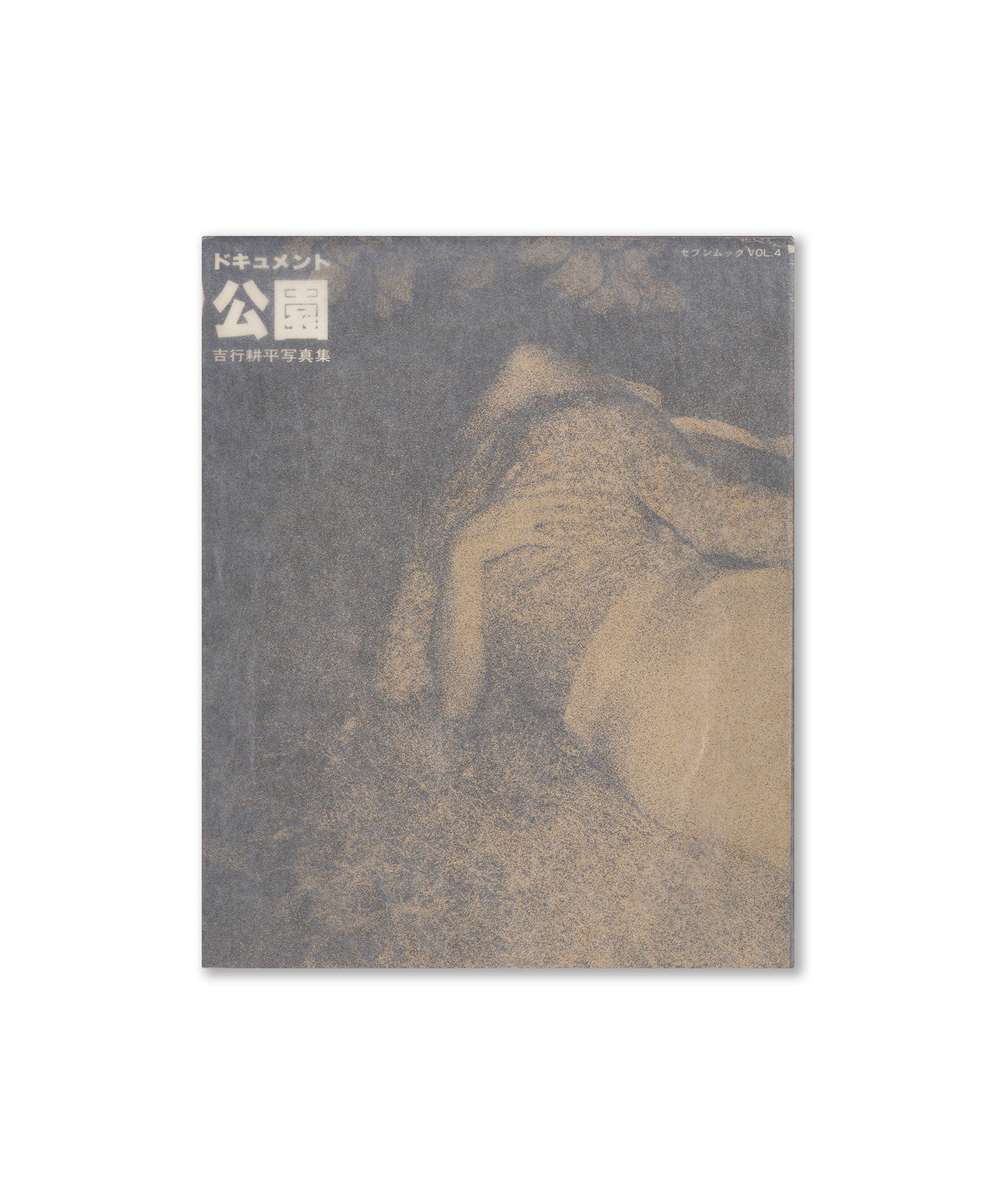 Kohei Yoshiyuki - Document Park (vol.4)