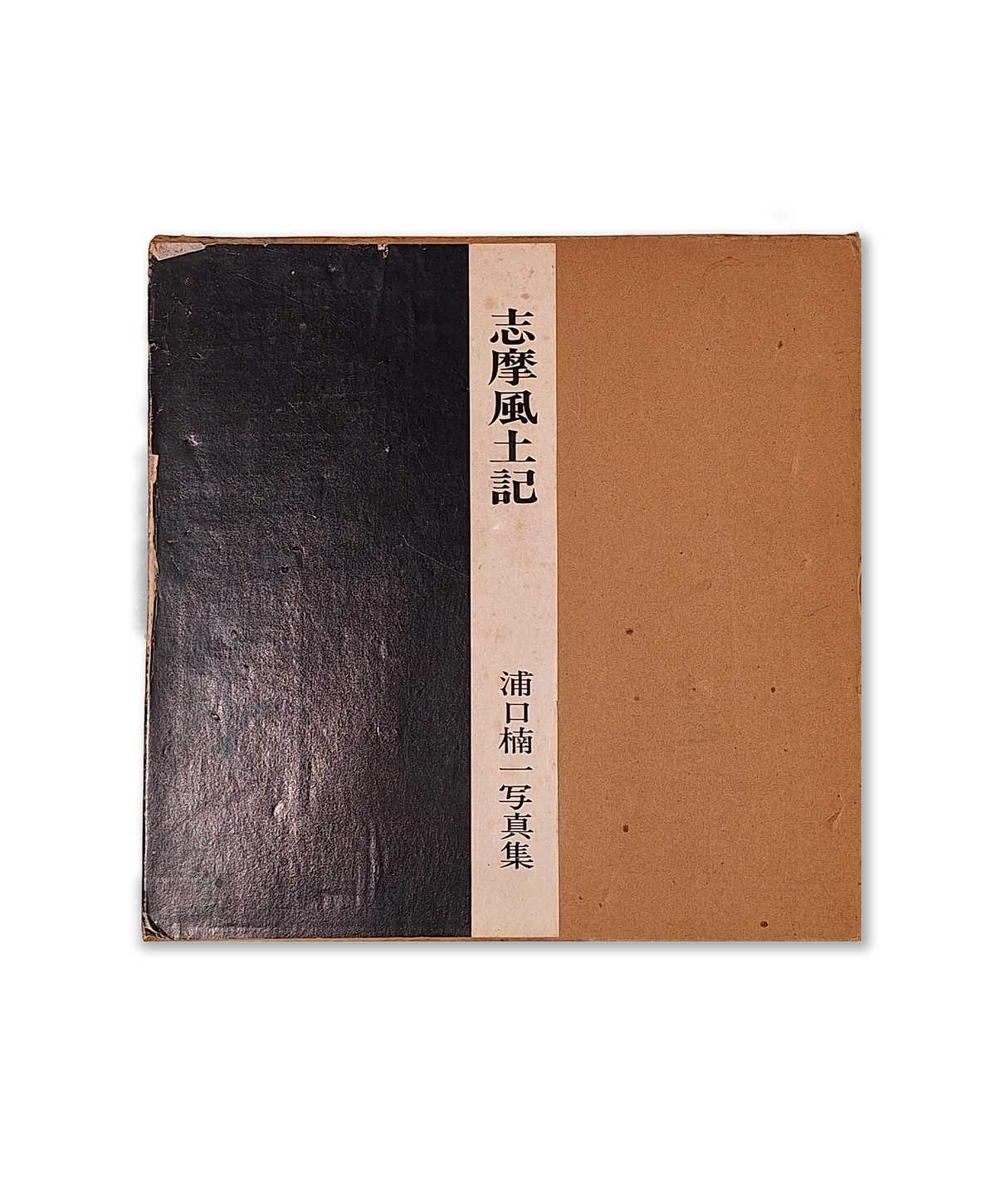 Kusukazu Uraguchi - Shima Fudoki (signé)