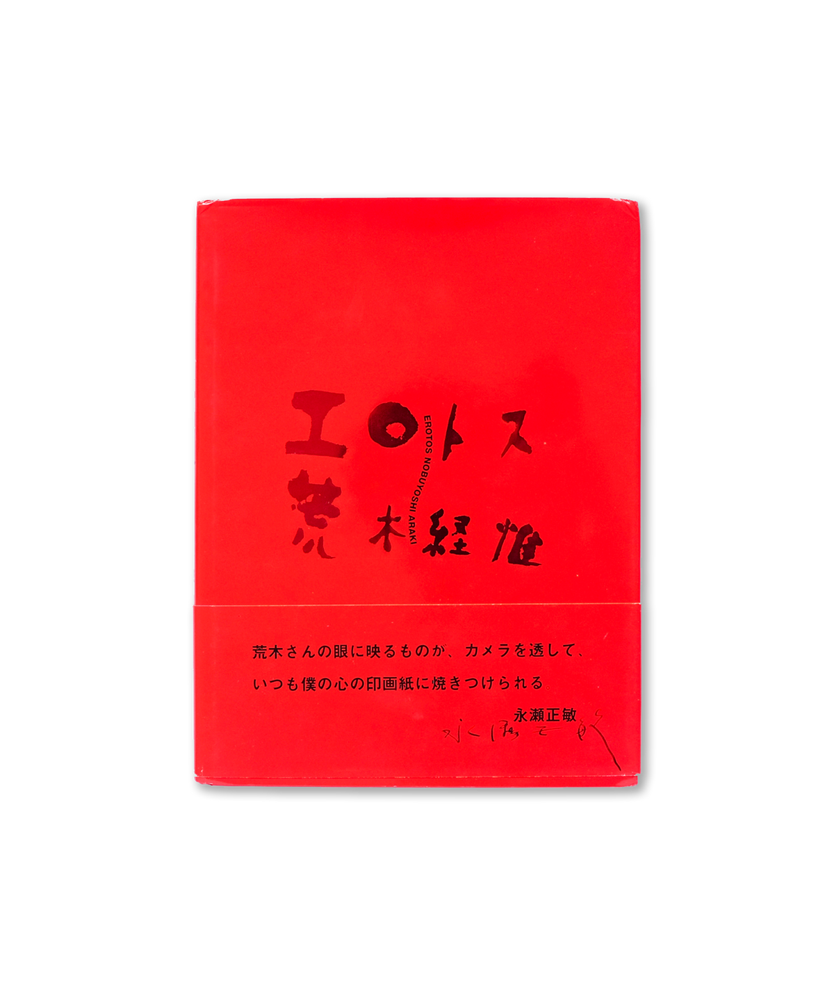 Nobuyoshi Araki - Erotos