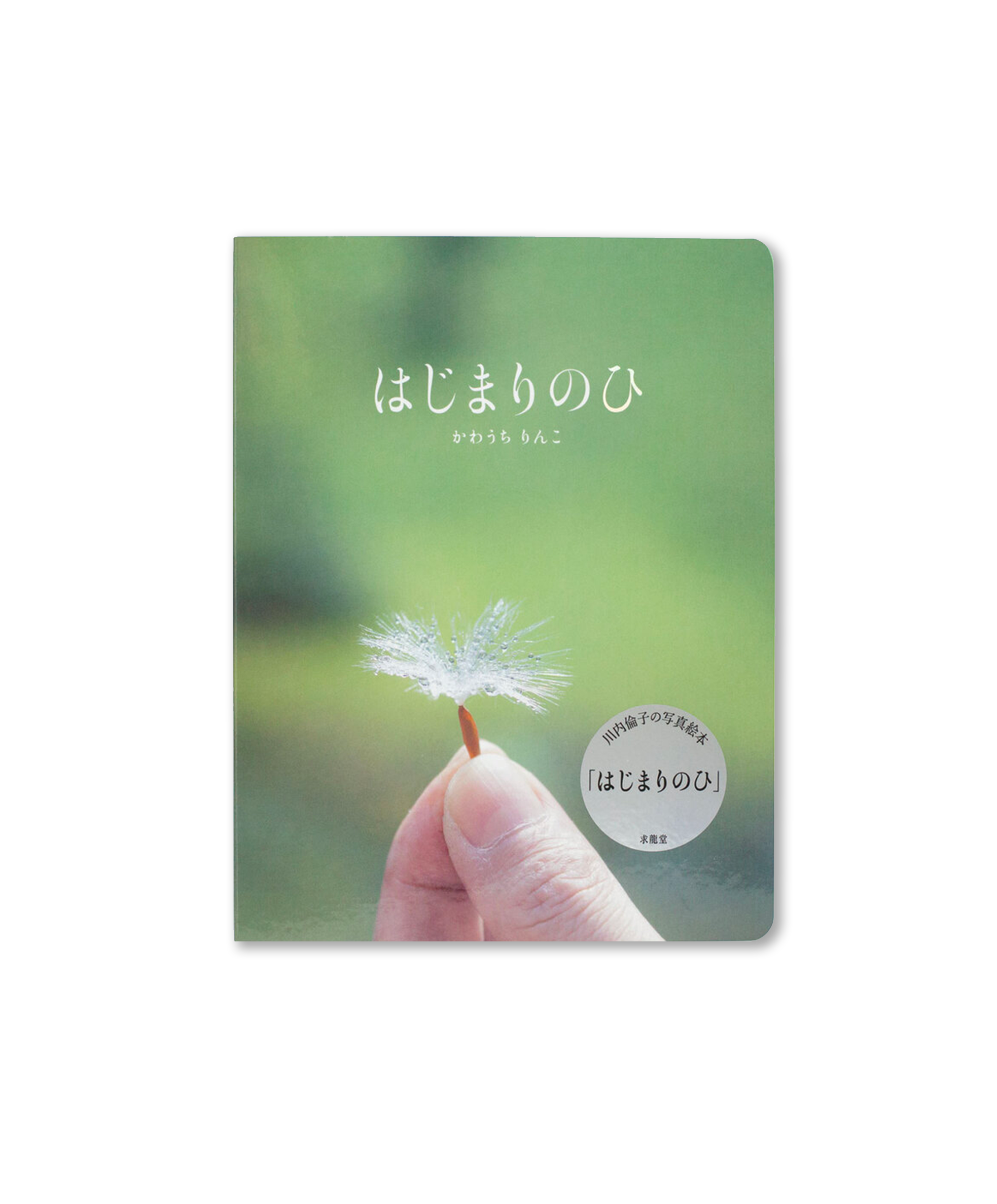 Rinko Kawauchi - Hajimari no hi
