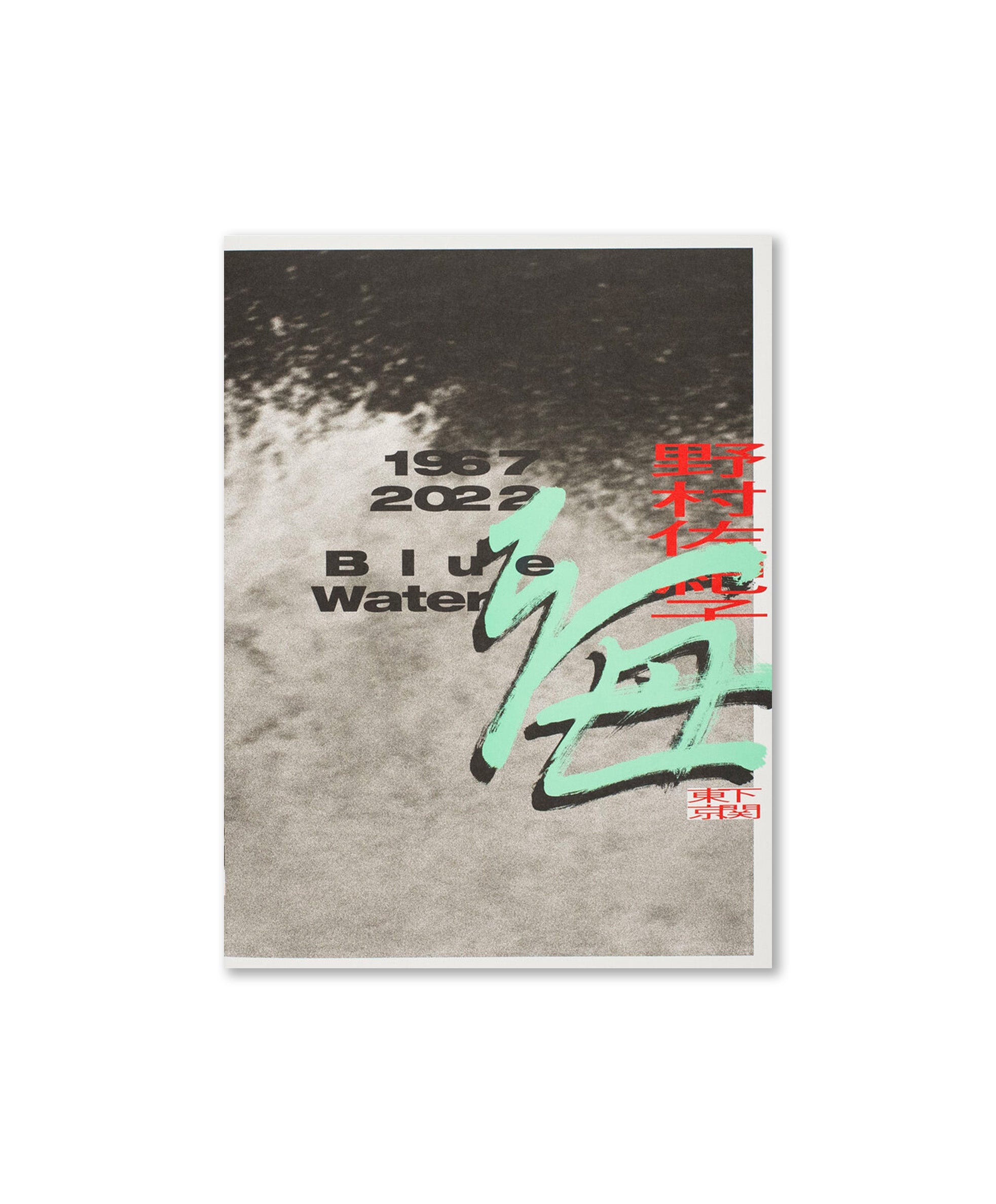 Sakiko Nomura - Blue Water