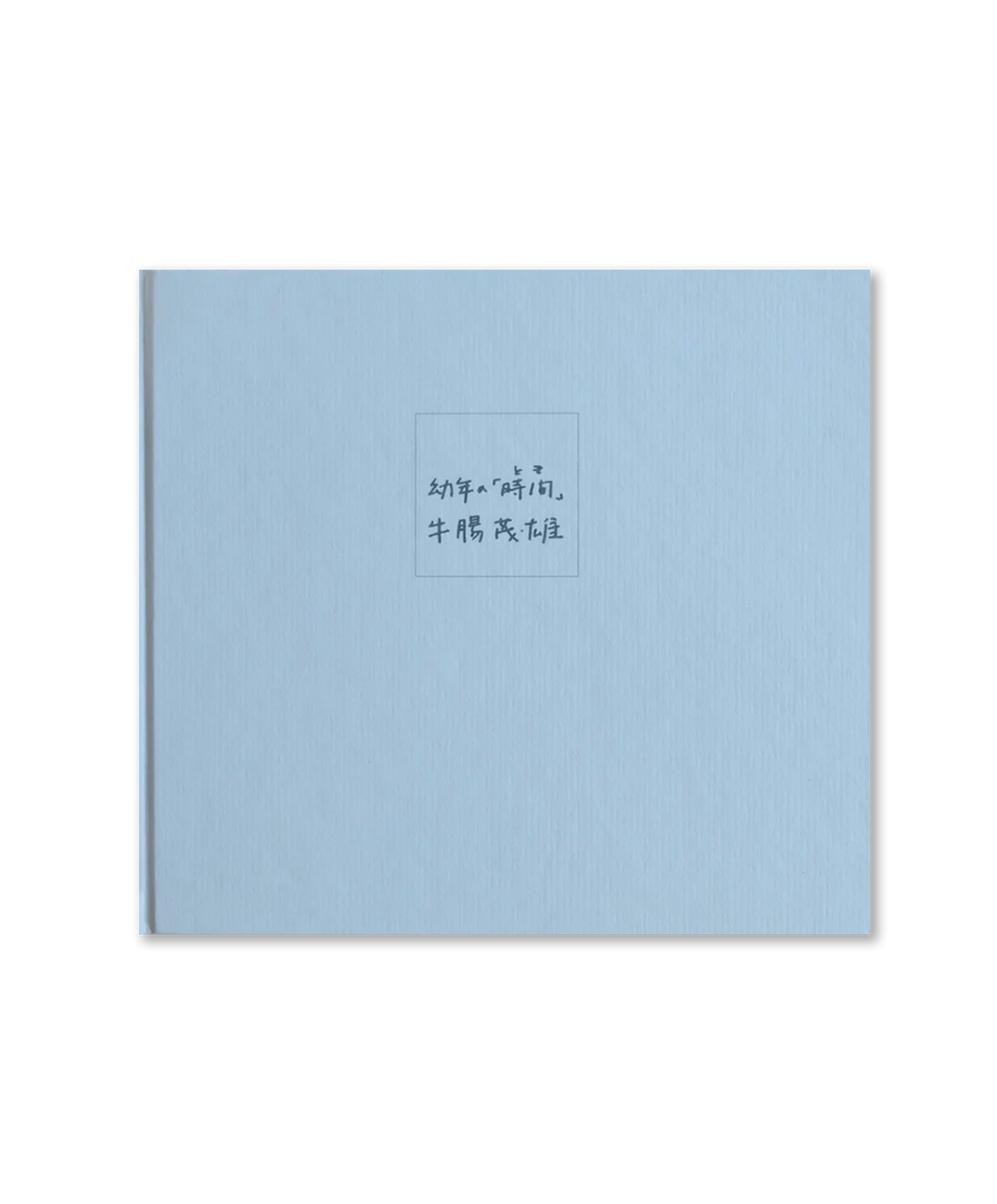 Shigeo Gocho - Childhood