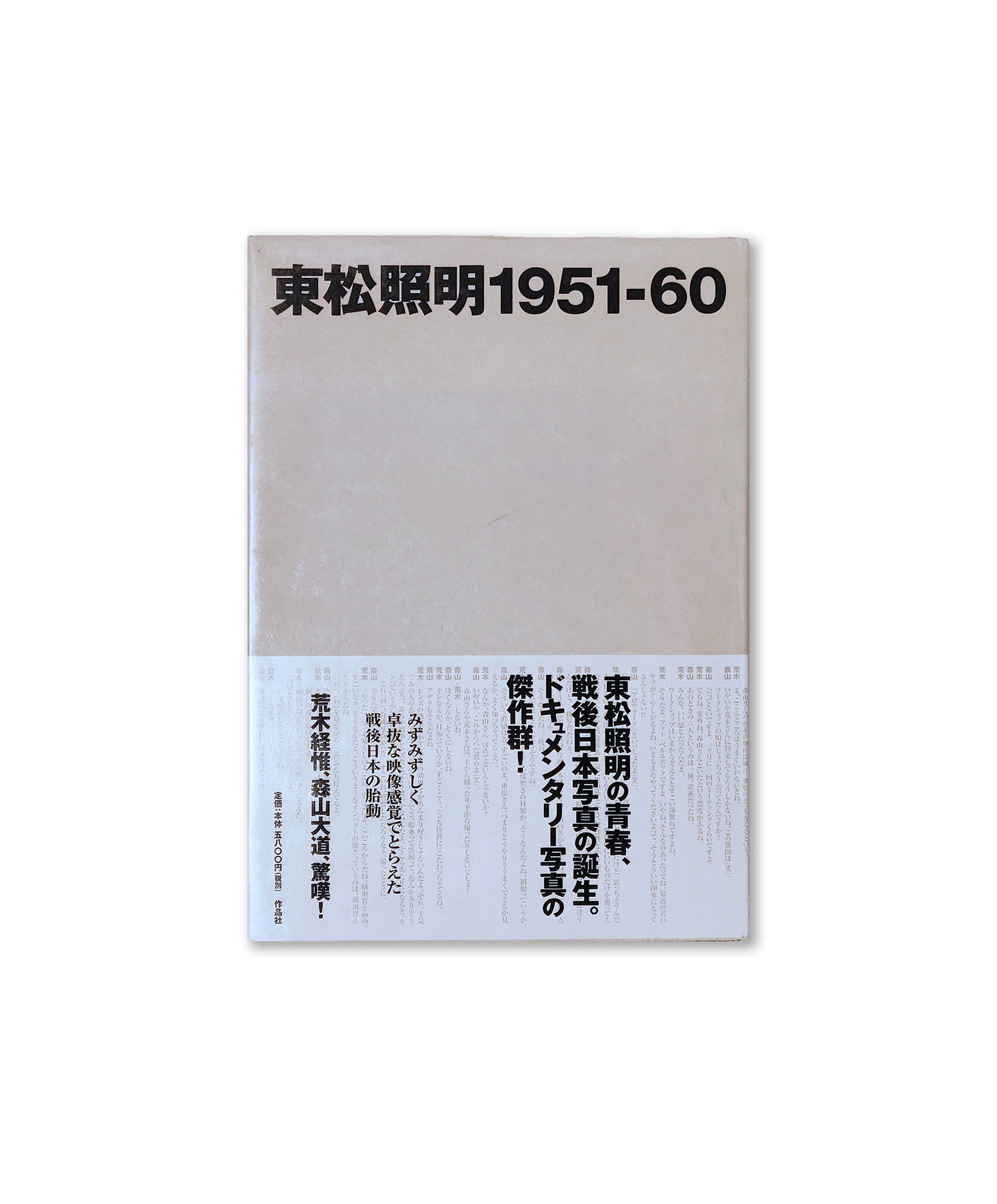 Shomei Tomatsu - 1951-1960