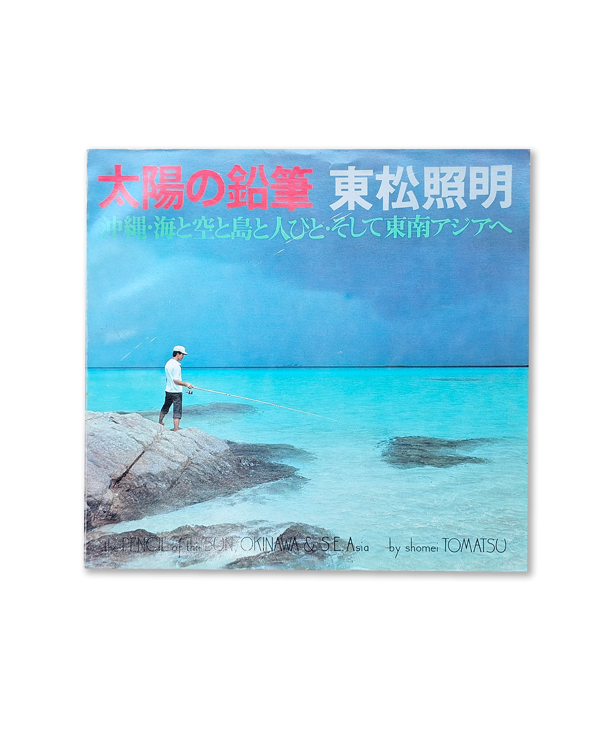 Shomei Tomatsu - Pencil of the Sun (signé)
