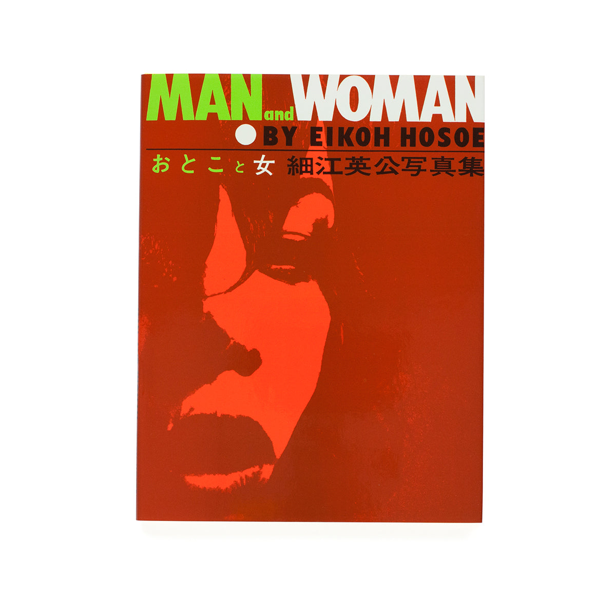 Eikoh Hosoe - Man and Woman (reprint)