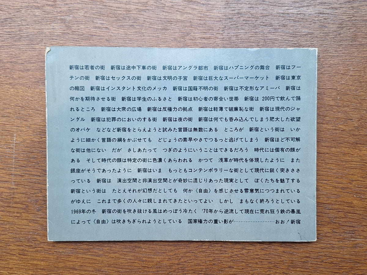 Shomei Tomatsu - Oh! Shinjuku