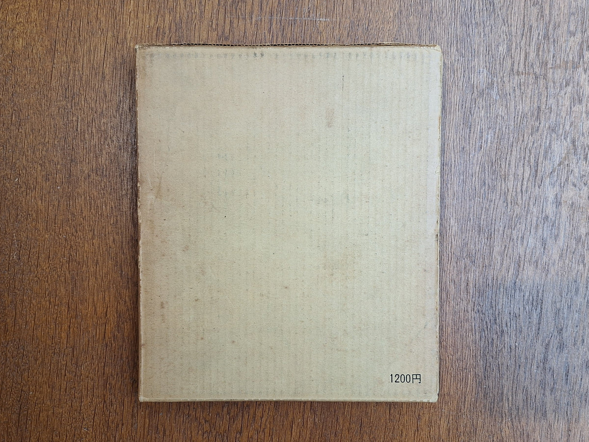 Shomei Tomatsu - <11：02> Nagasaki