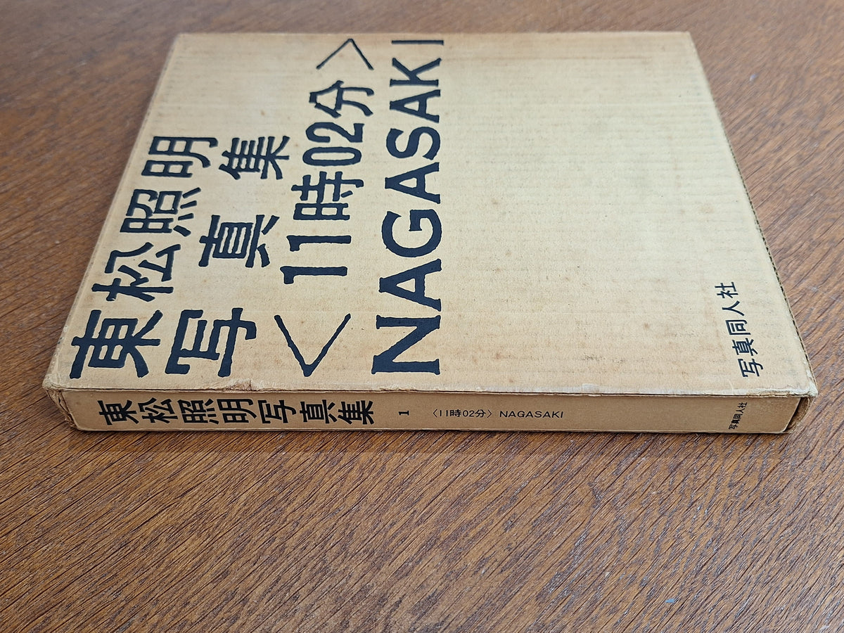 Shomei Tomatsu - <11：02> Nagasaki