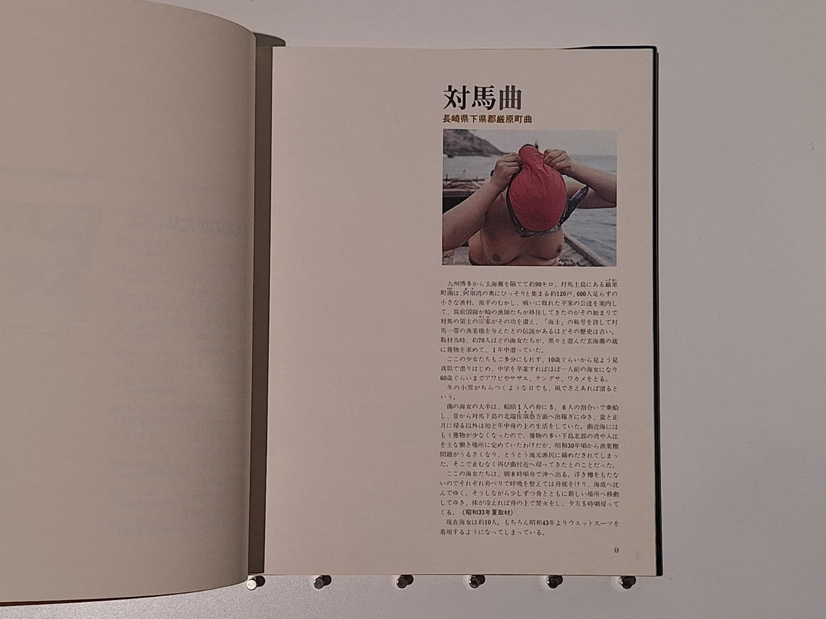 Yoshinobu Nakamura - Ama