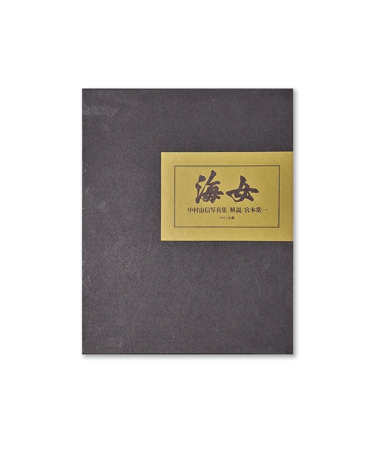 Yoshinobu Nakamura - Ama